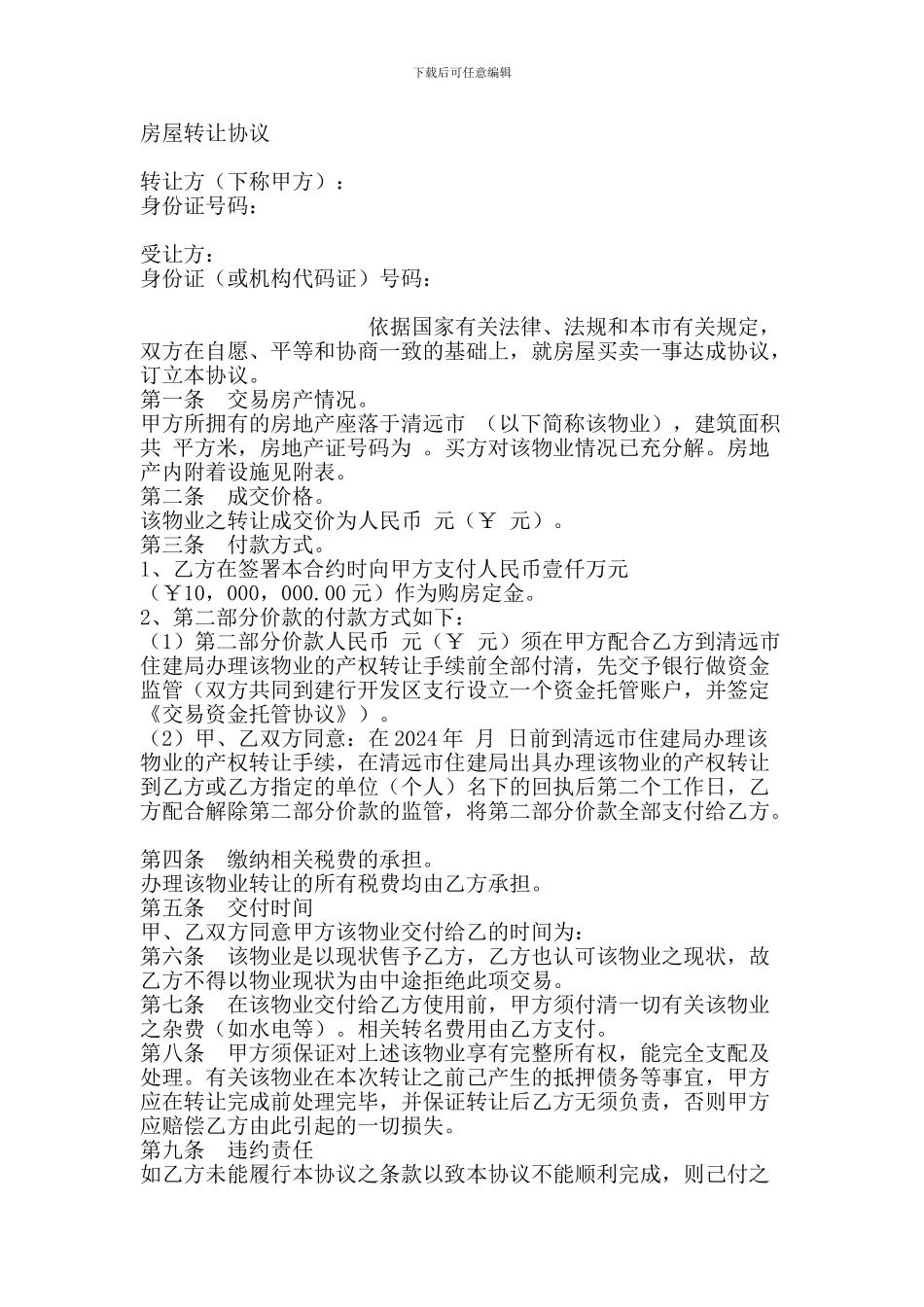 新法律顾问常用文书_第1页