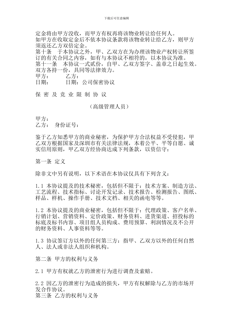 新法律顾问常用文书_第2页