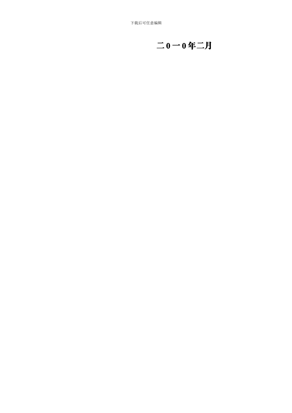 新泰市交通局至莲花山旅游公路施工监理服务协议_第2页