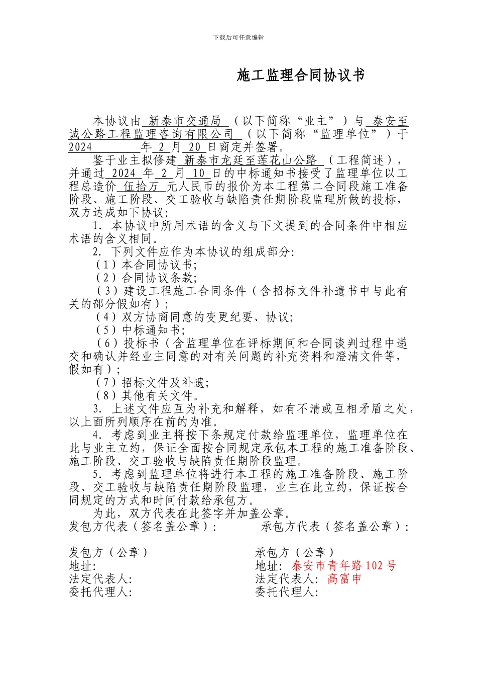 新泰市交通局至莲花山旅游公路施工监理服务协议_第3页