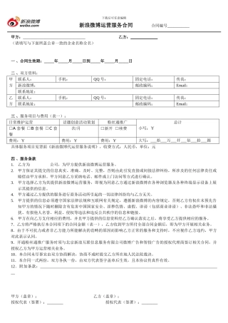 新浪微博代运营服务合同