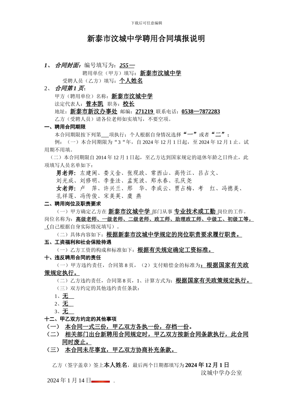 新泰市汶城中学聘用合同填报说明_第1页