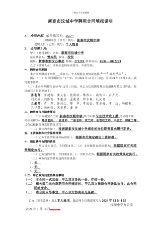 新泰市汶城中学聘用合同填报说明