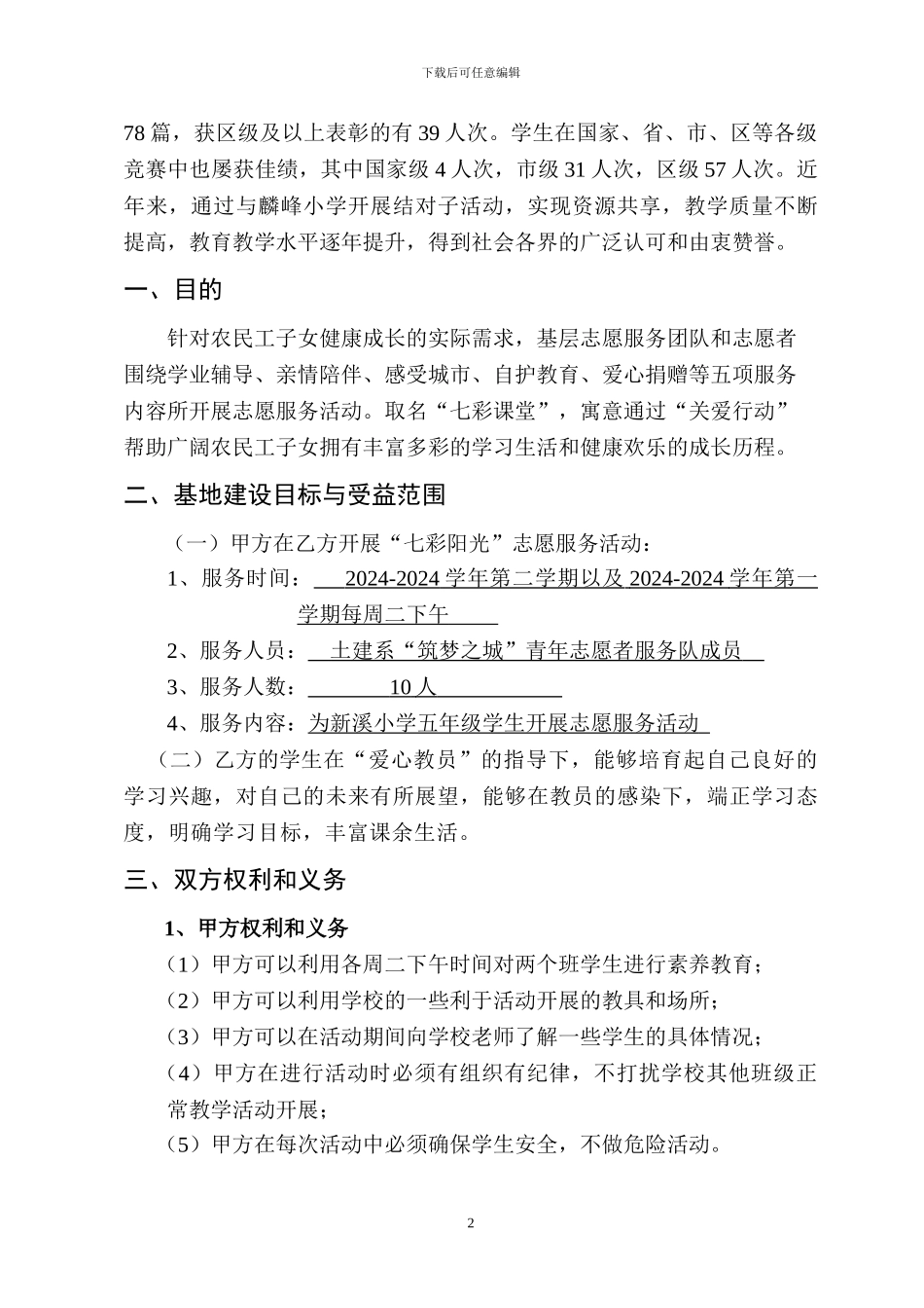 新溪小学七彩课堂活动协议书_第2页