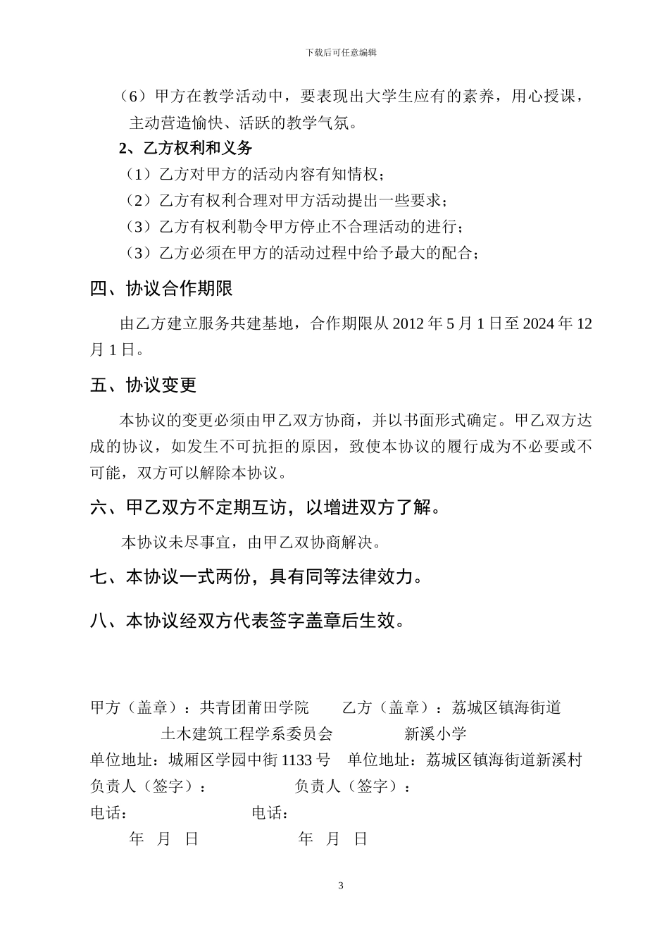 新溪小学七彩课堂活动协议书_第3页