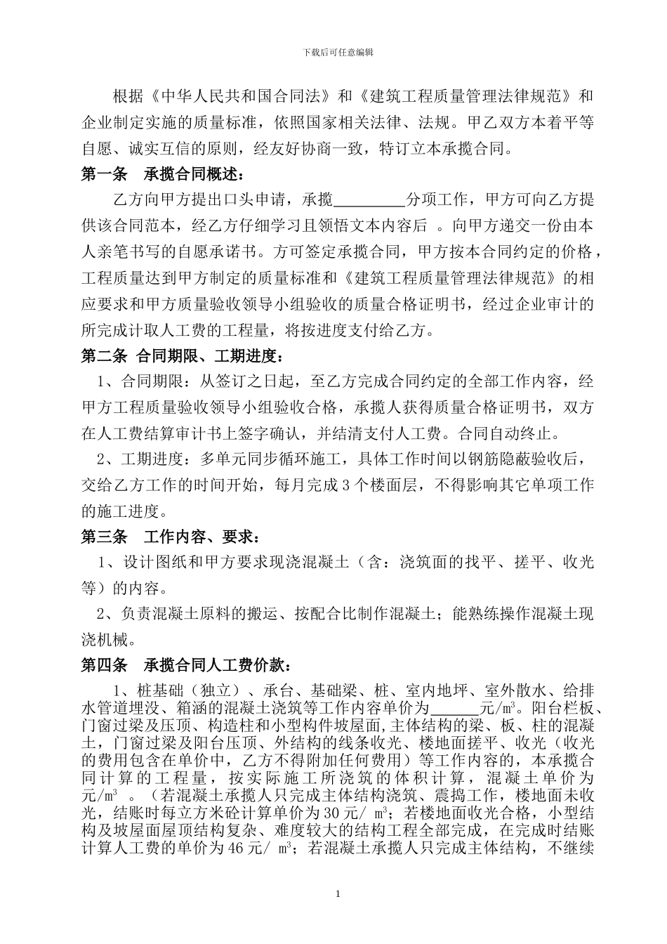 新混凝土承揽合同_第3页