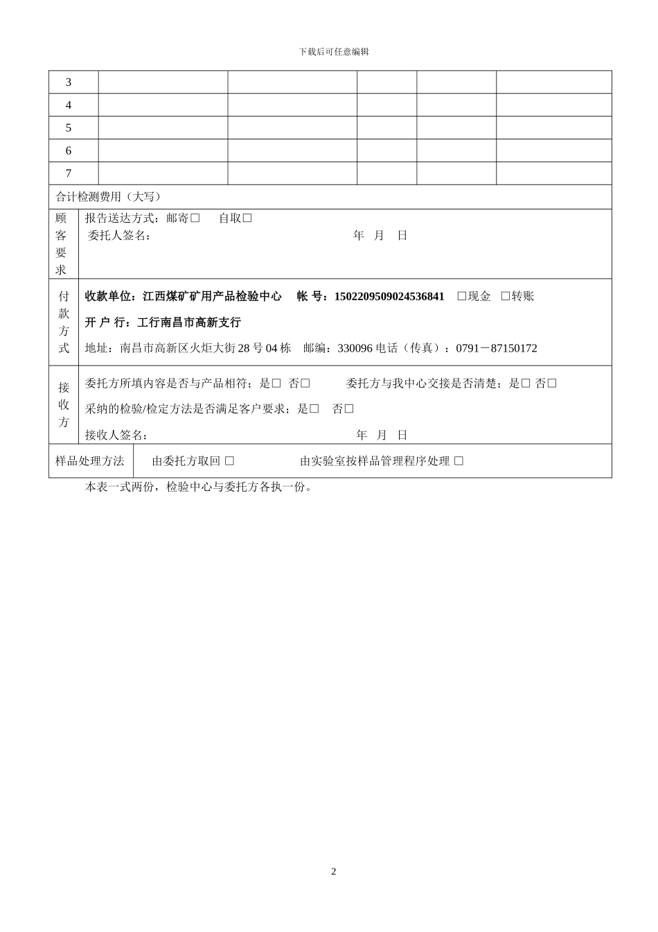 新检验合同书样本1_第2页