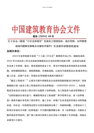 新版“计价规范”实施后工程招投标、造价控制、合同管理疑难问题解决策略及关键技术操作