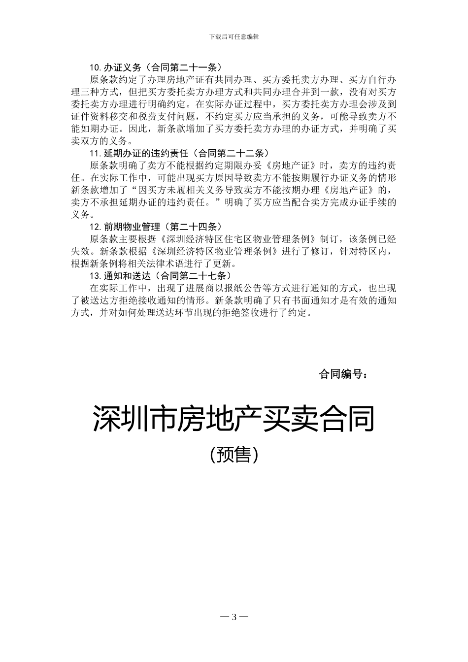 新版买卖合同修改稿2024.6.17_第3页