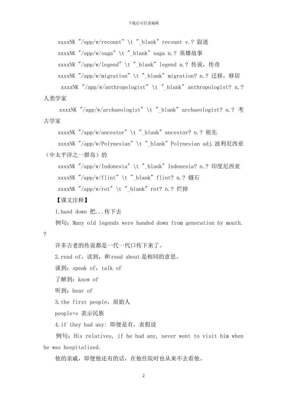 新概念英语第四册课堂笔记(1)_第2页