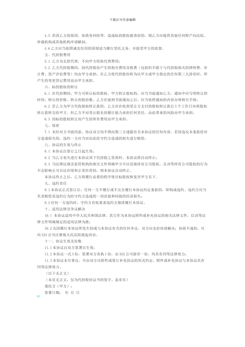 新版代持股协议书_第2页