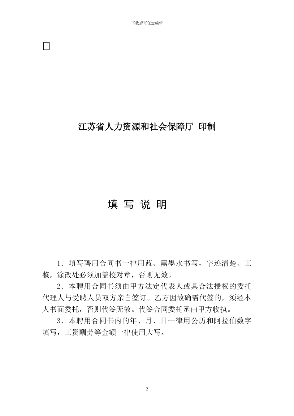 新版事业单位聘用合同_第2页