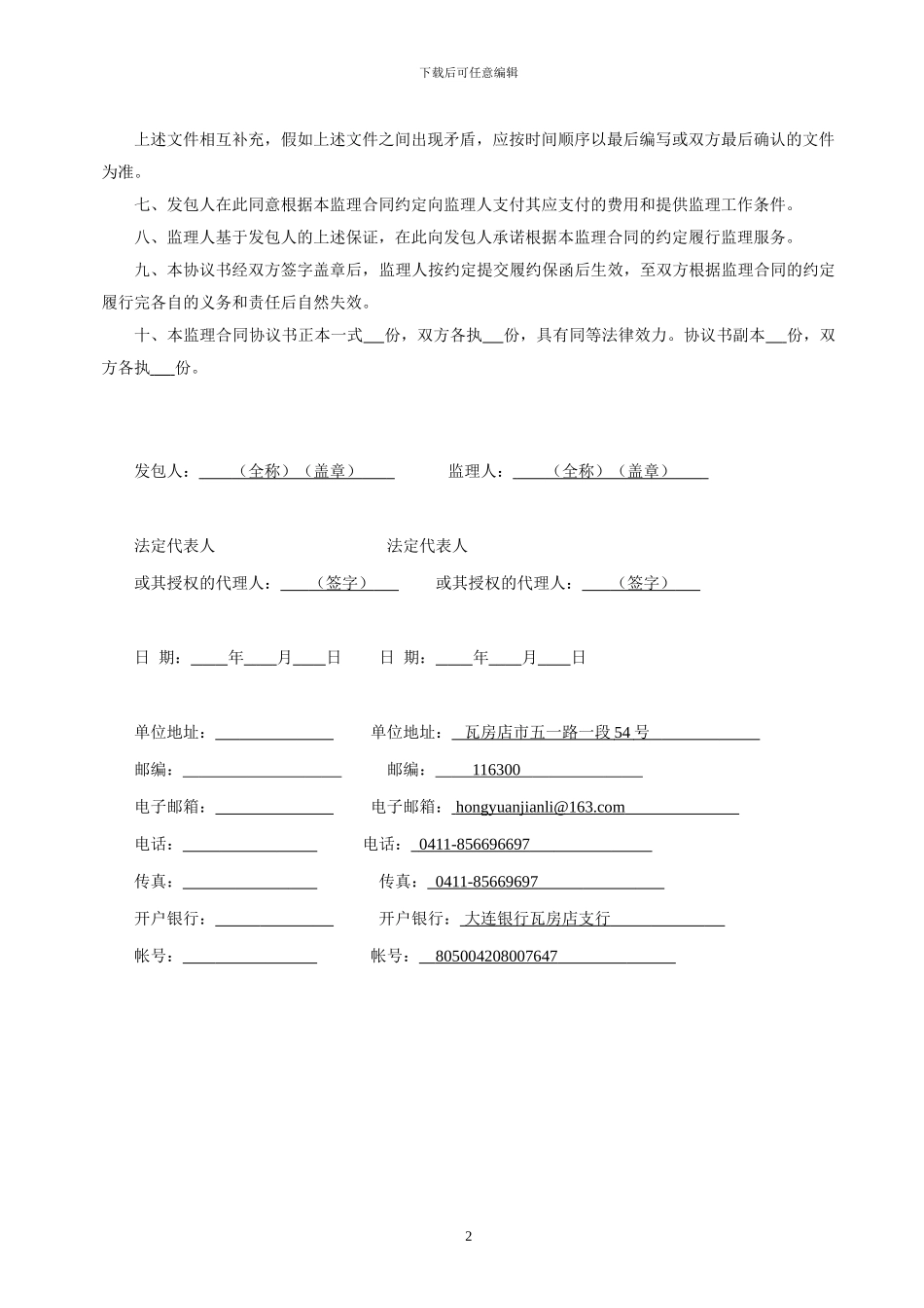 新版公路监理合同样本_第2页