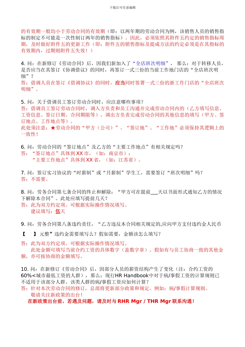 新版劳动合同签订注意事项及Q_第3页