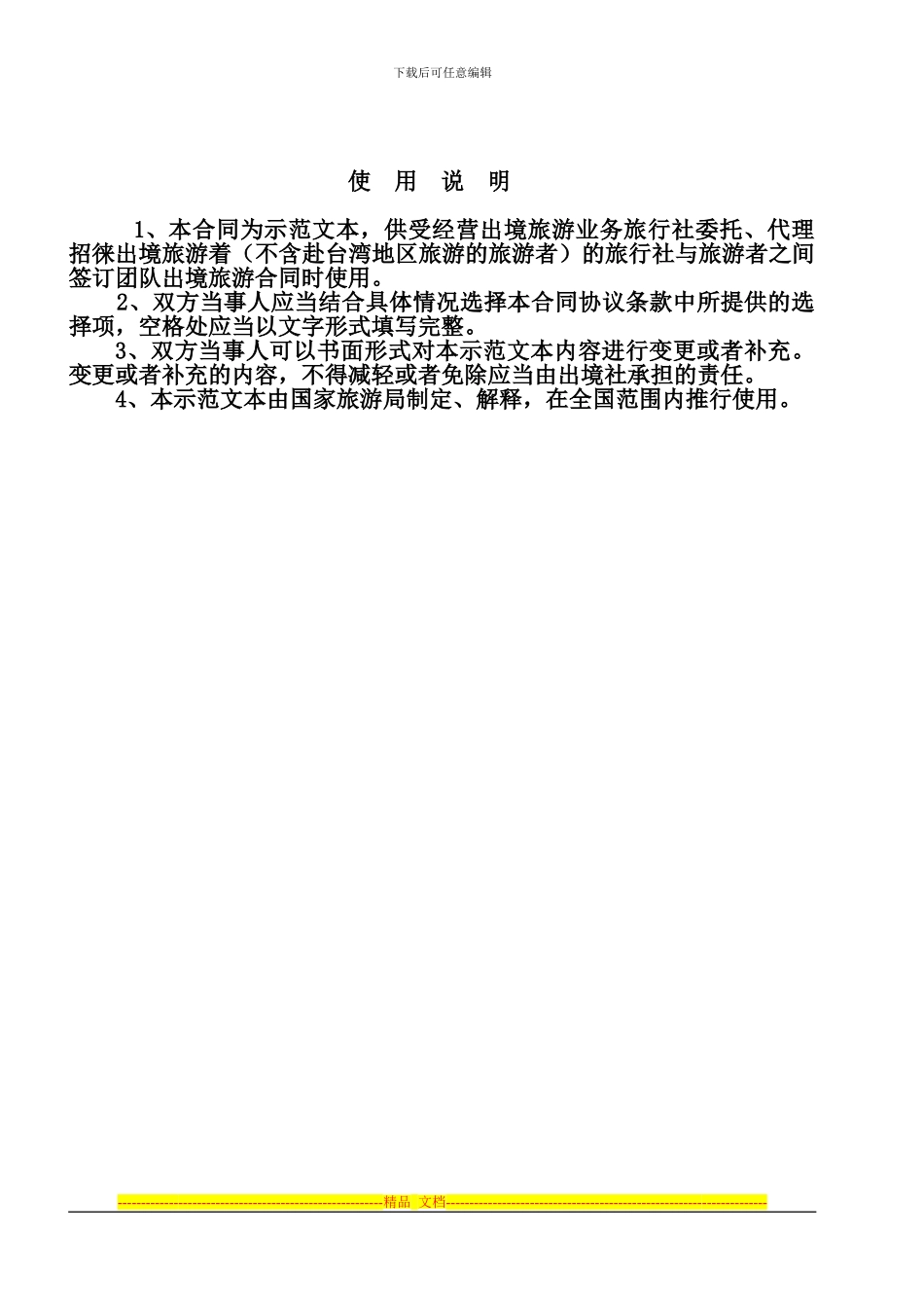 新版出境合同范本_第2页