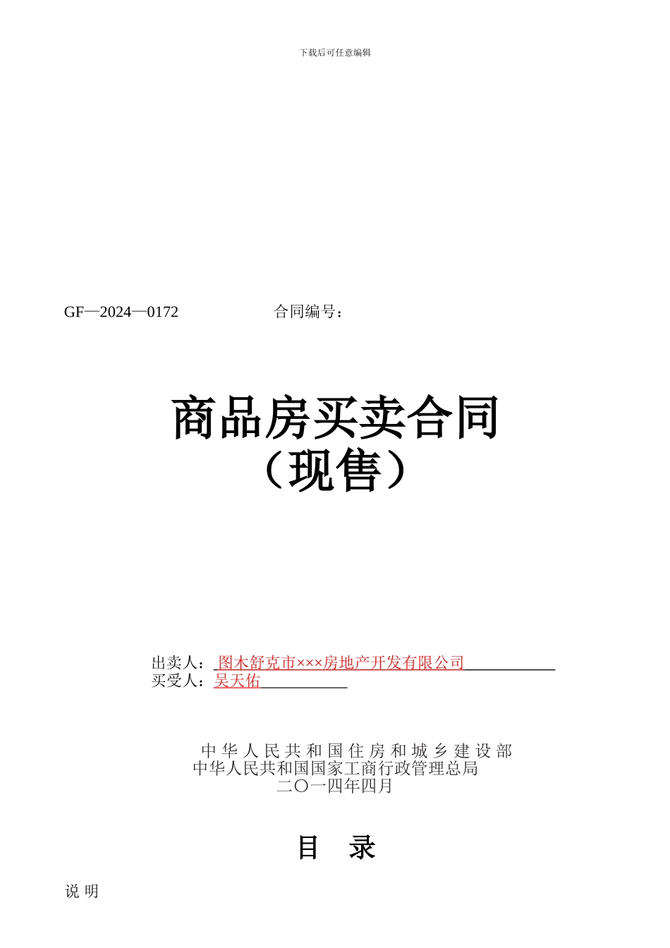 新版商品房买卖合同(现售)示范文本_第1页