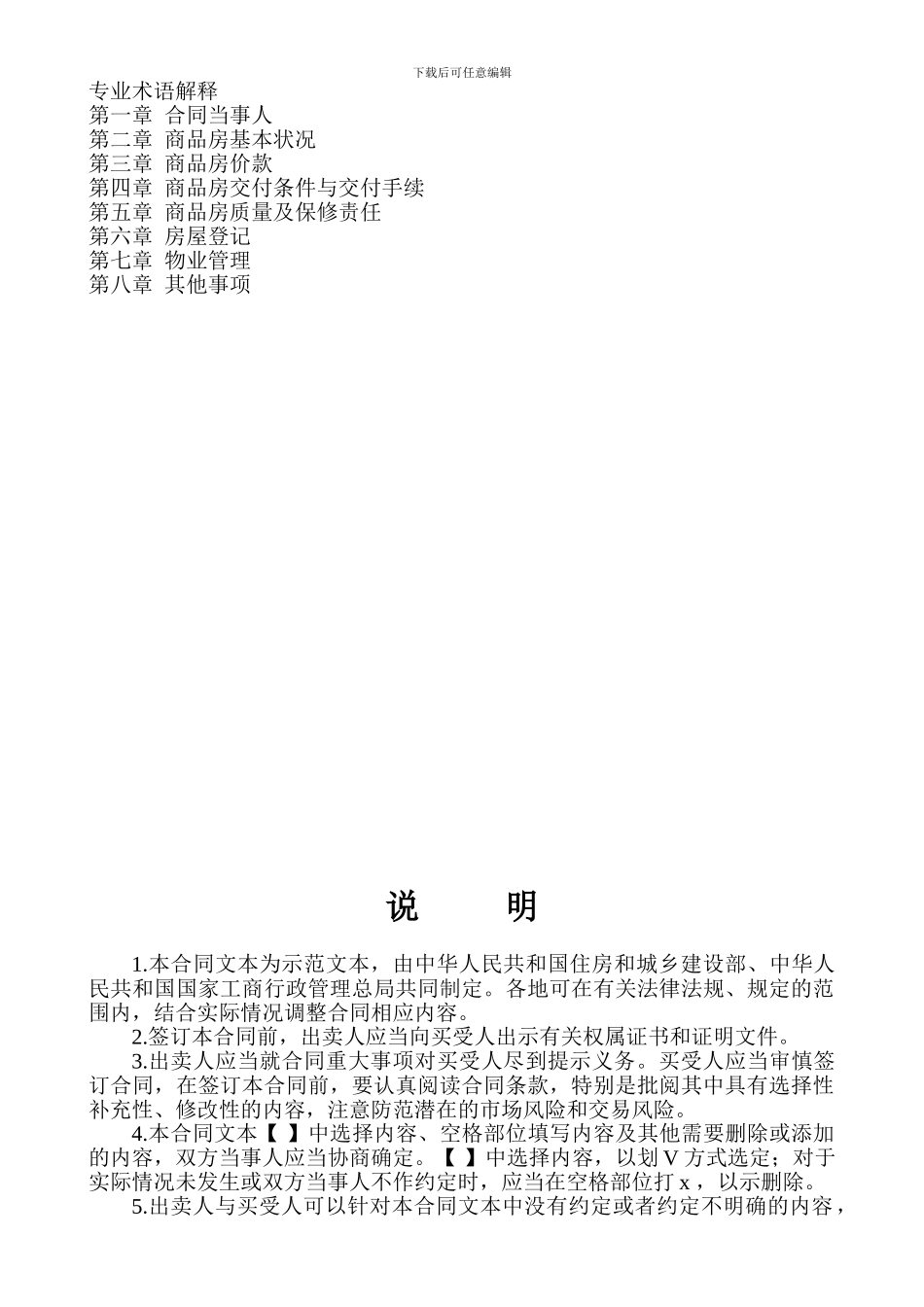 新版商品房买卖合同(现售)示范文本_第2页