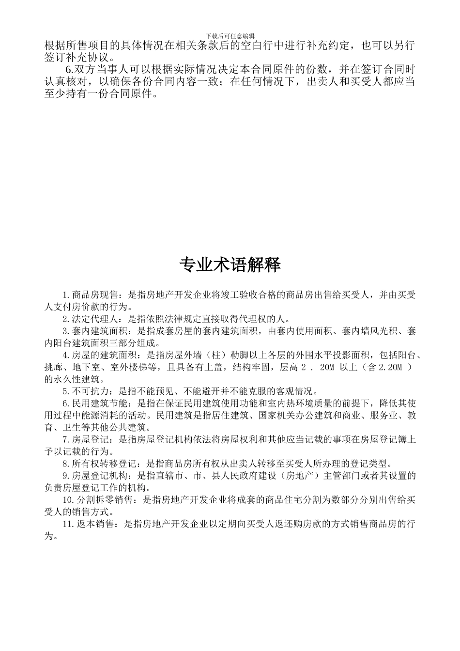 新版商品房买卖合同(现售)示范文本_第3页