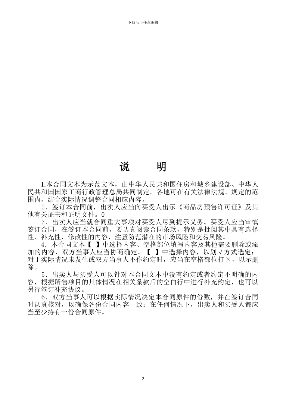 新版商品房买卖合同示范文本_第2页