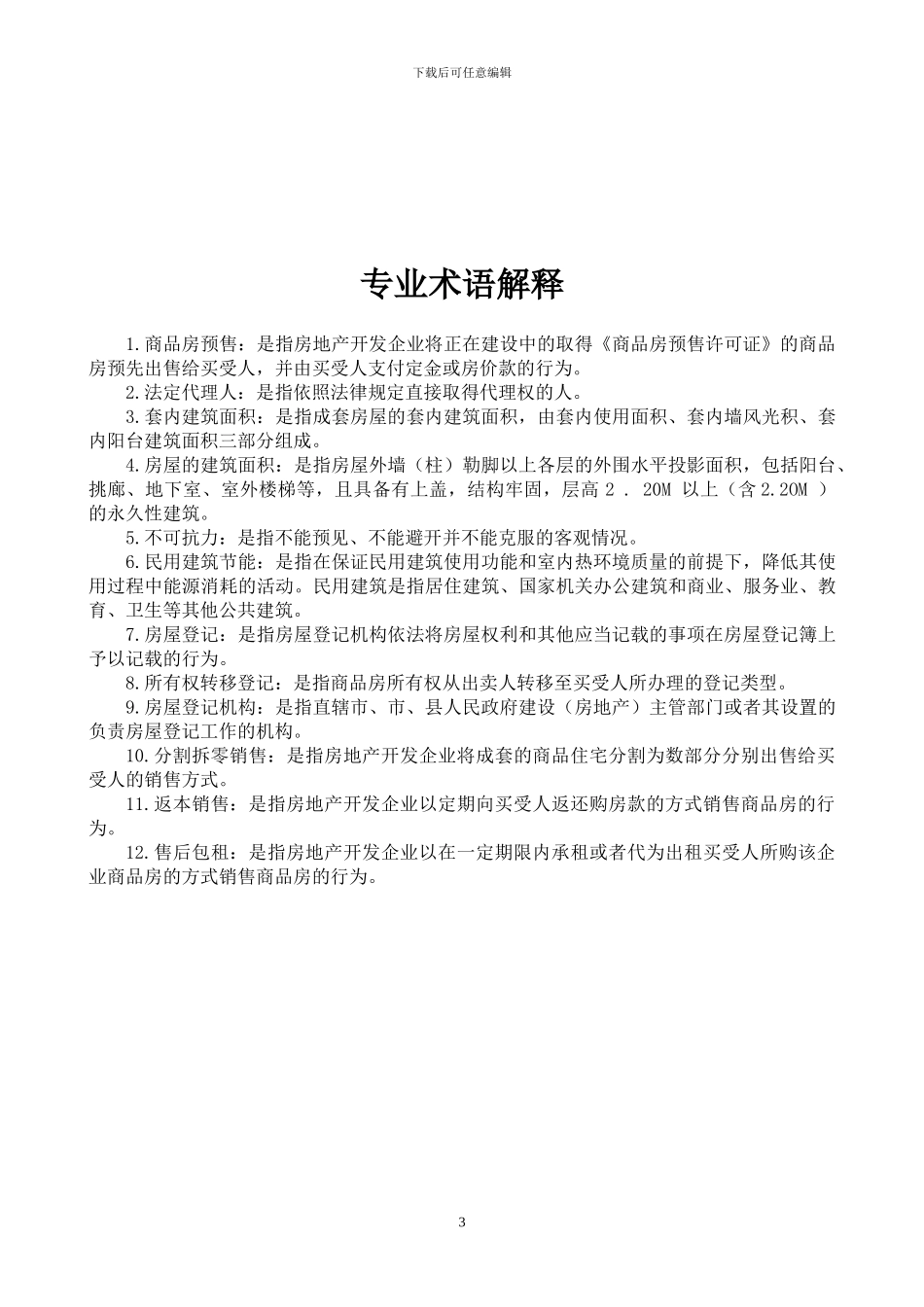 新版商品房买卖合同示范文本_第3页