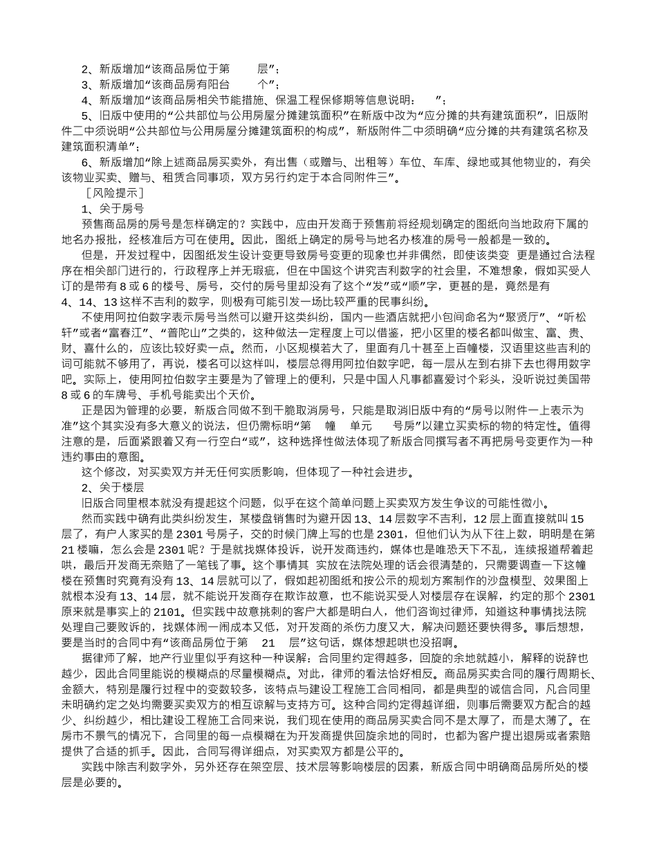 新版商品房买卖合同示范文本解读-_第2页