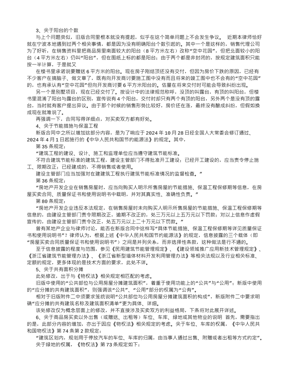 新版商品房买卖合同示范文本解读-_第3页