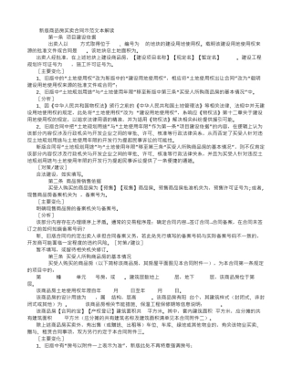 新版商品房买卖合同示范文本解读-