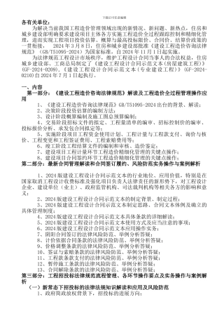 新版《建设工程造价咨询规范》解读、最新合同管理、招投标采购实务操作与审计及监督管理