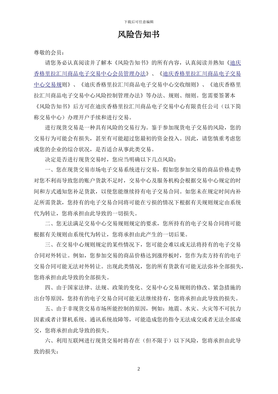 新版《综合会员协议书》填写模版_第2页