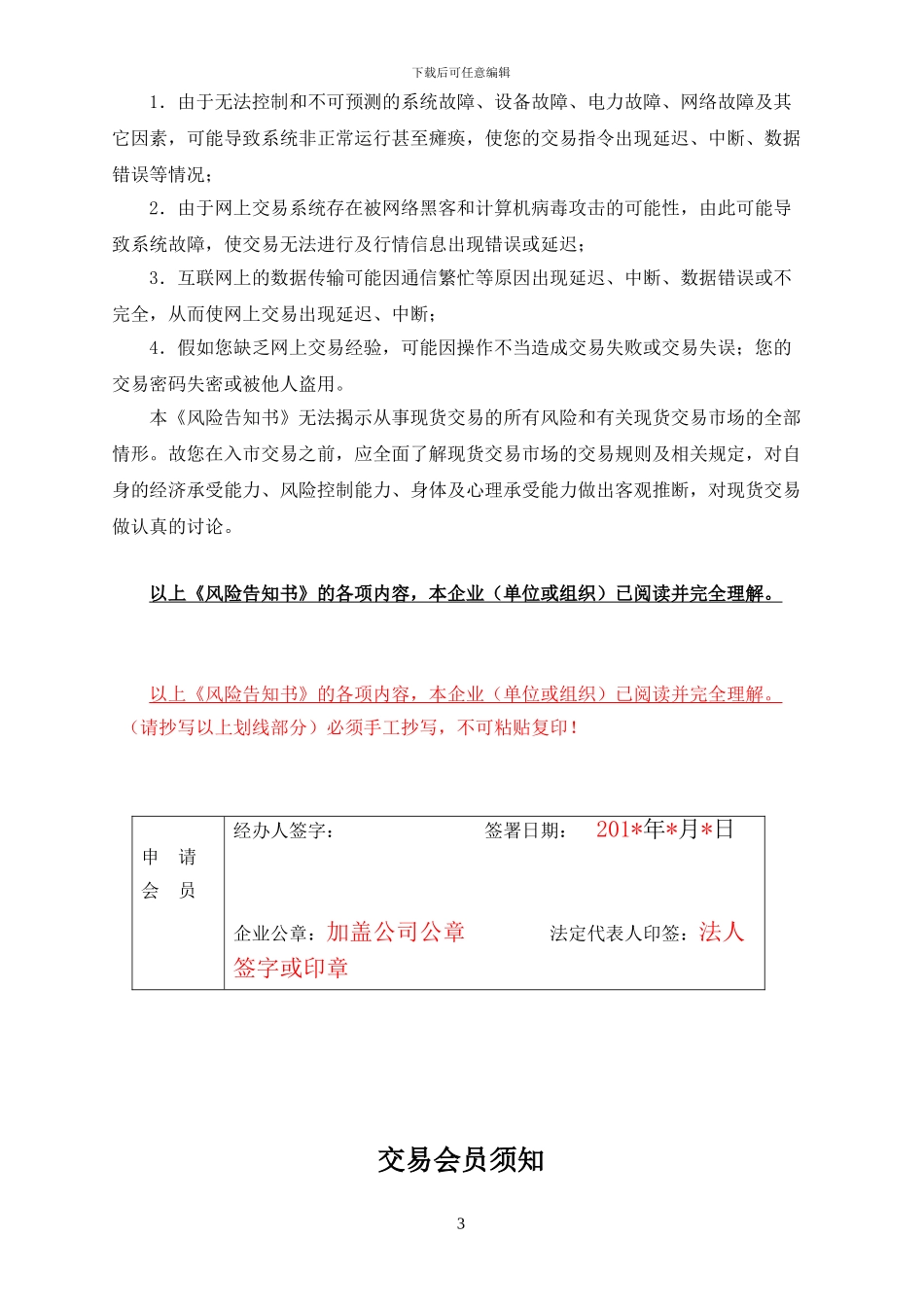 新版《综合会员协议书》填写模版_第3页