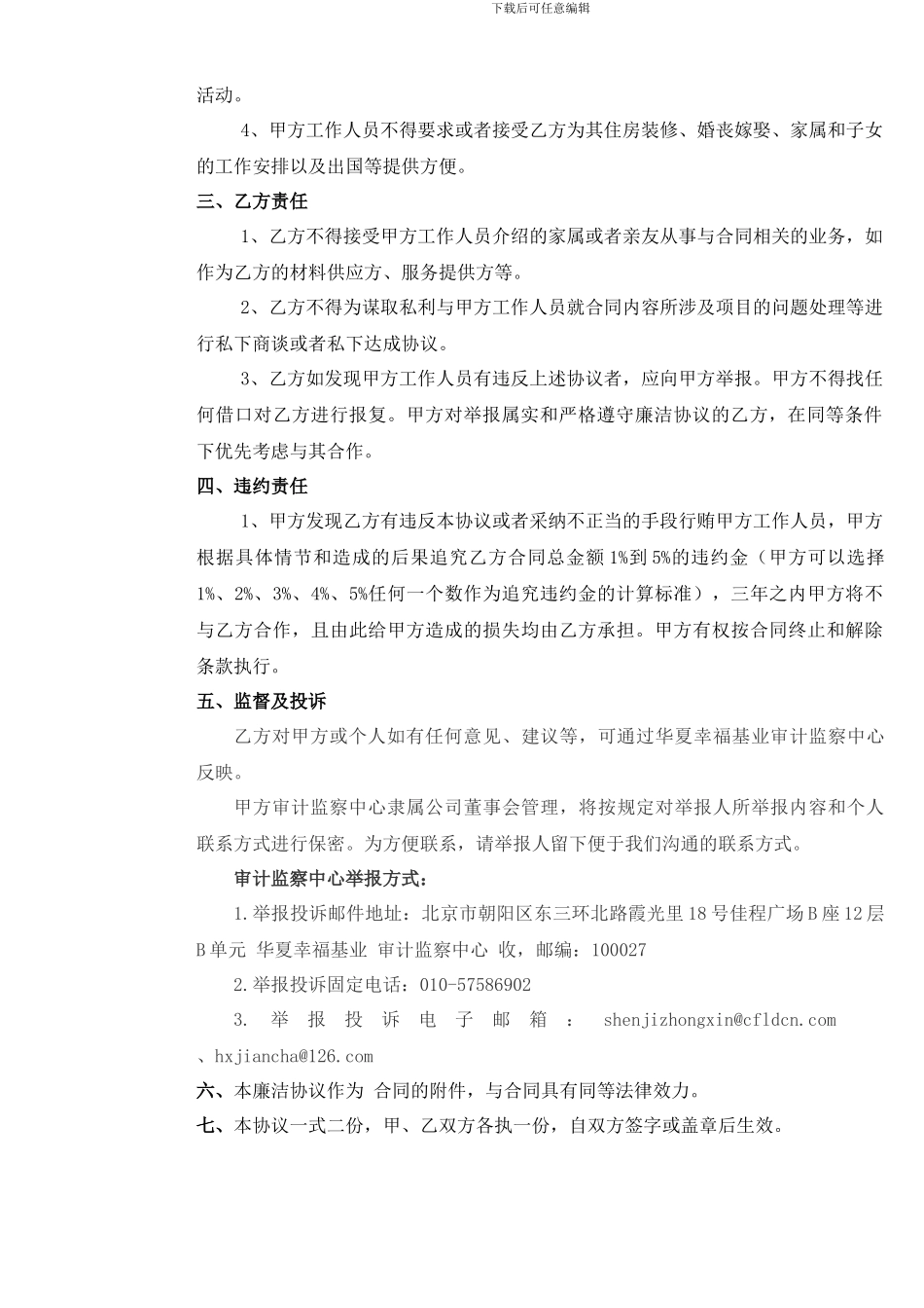 新版《廉洁承诺协议书》_第2页