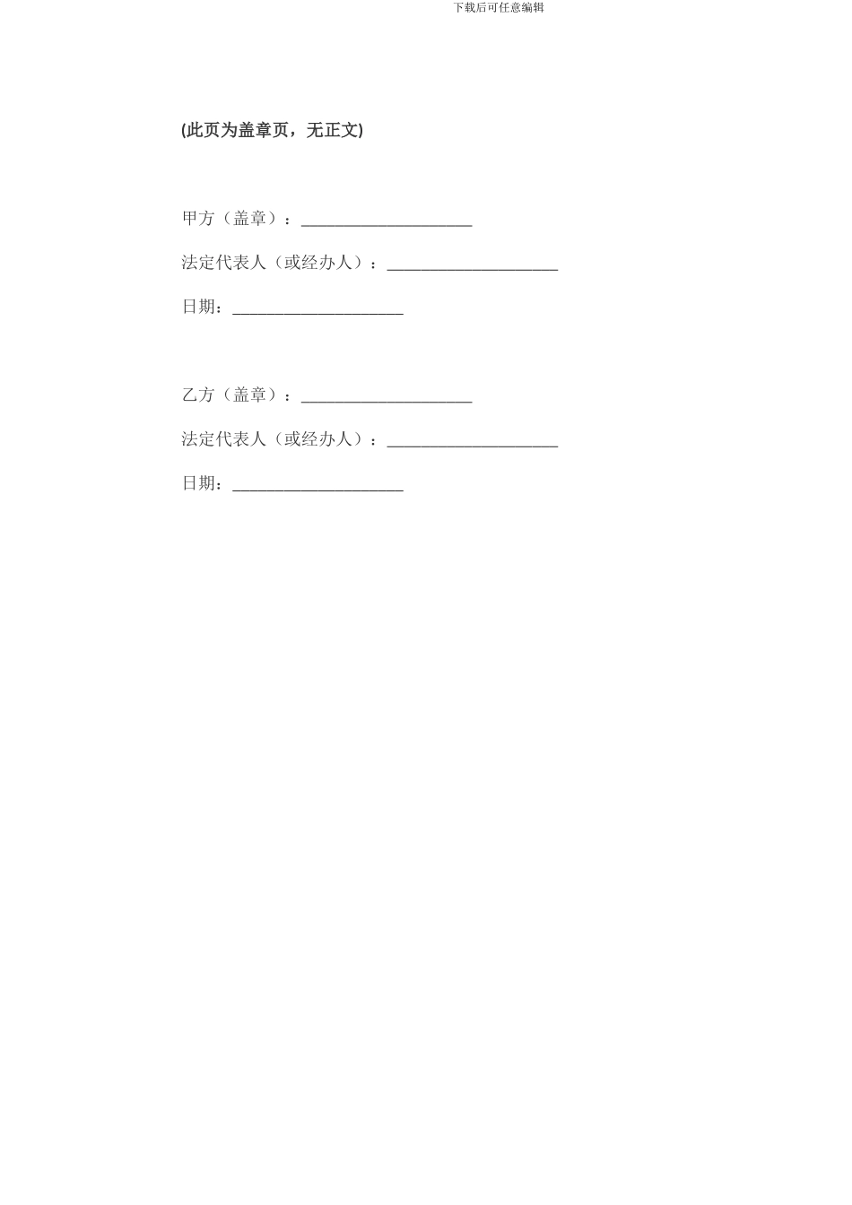 新版《廉洁承诺协议书》_第3页