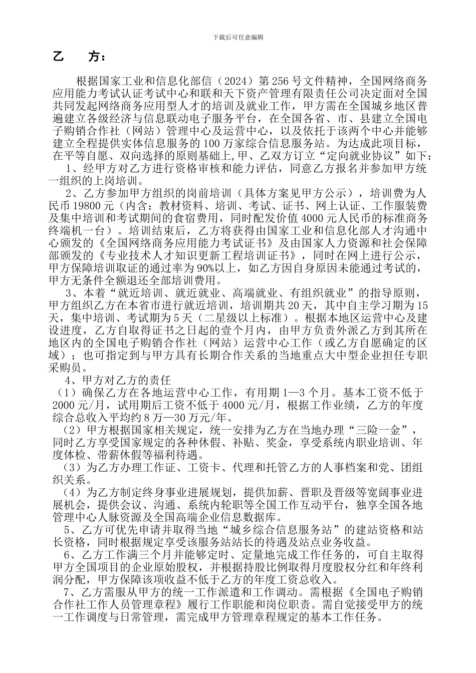 新版定向就业协议书._第2页