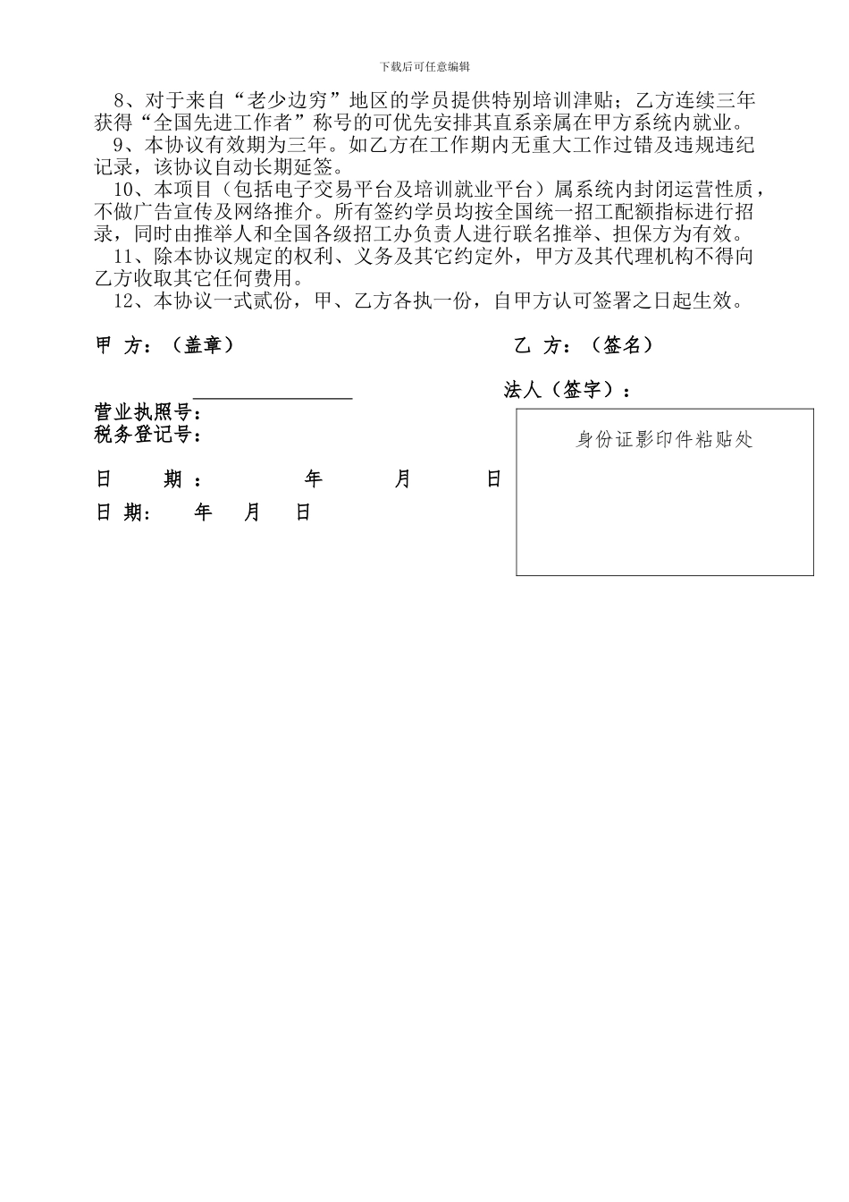 新版定向就业协议书._第3页