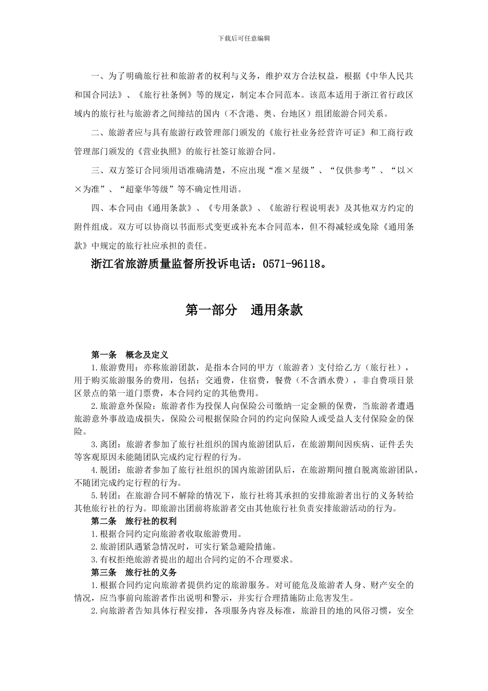 新版旅游合同_第2页