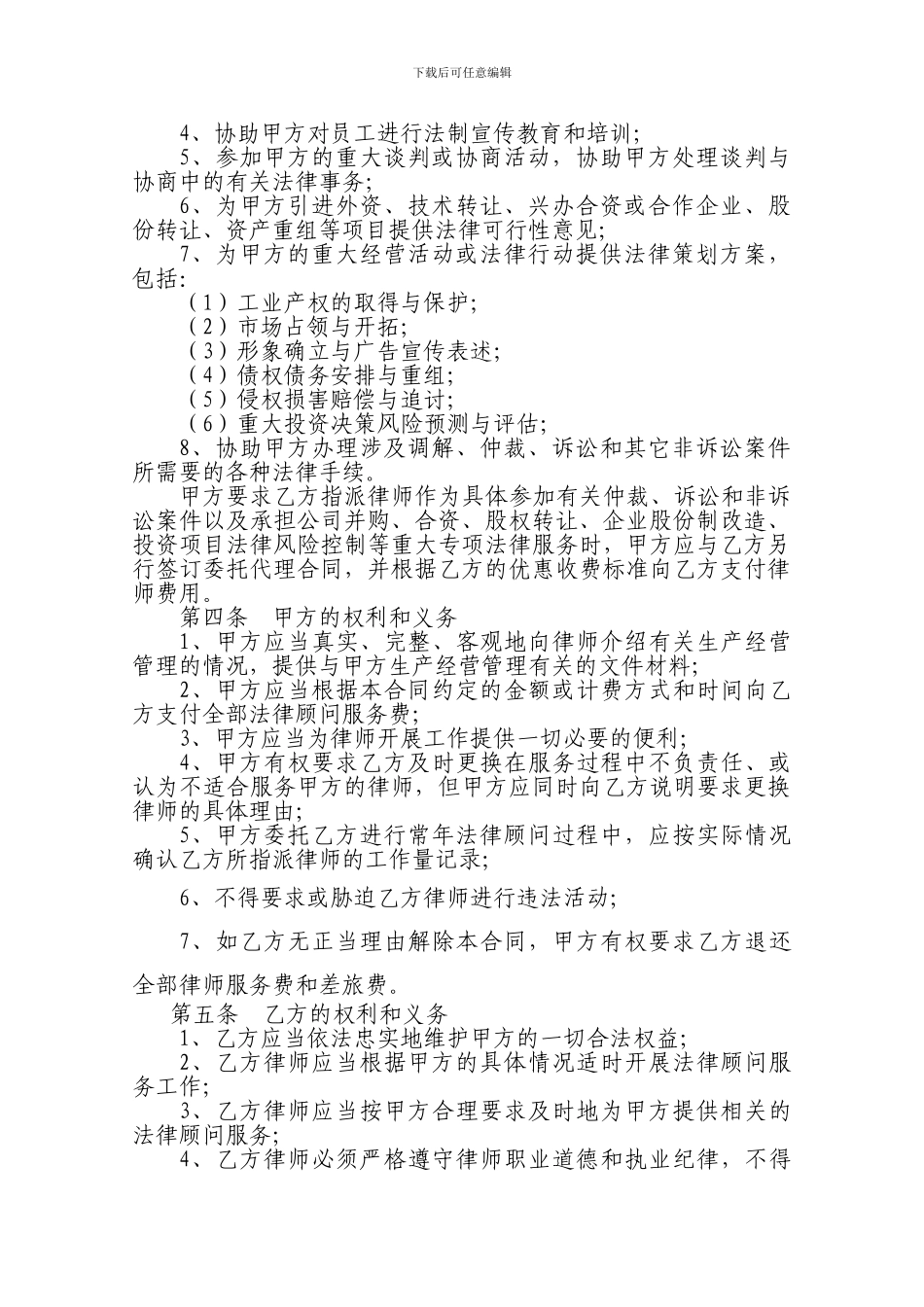 新版法律顾问合同范本_第3页