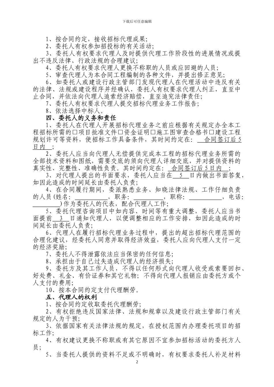 新版本代理合同_第2页