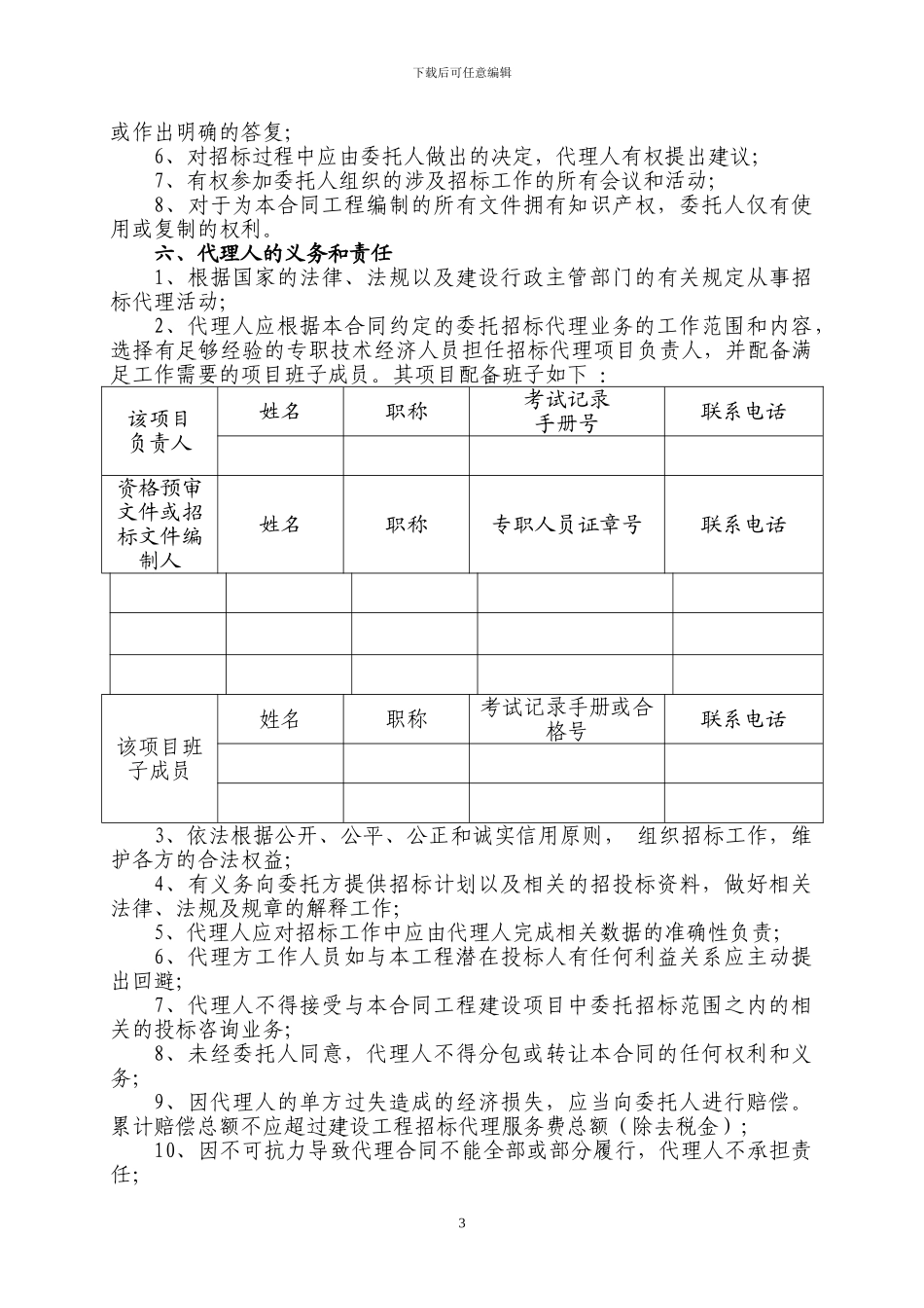 新版本代理合同_第3页