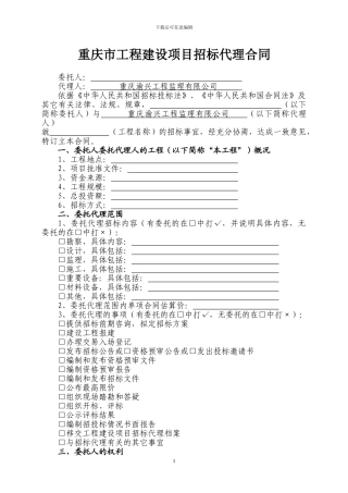 新版本代理合同