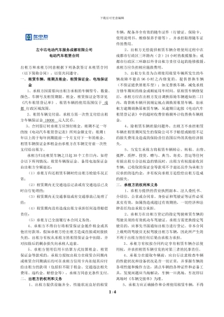 新版电动汽车租赁合同--左中右