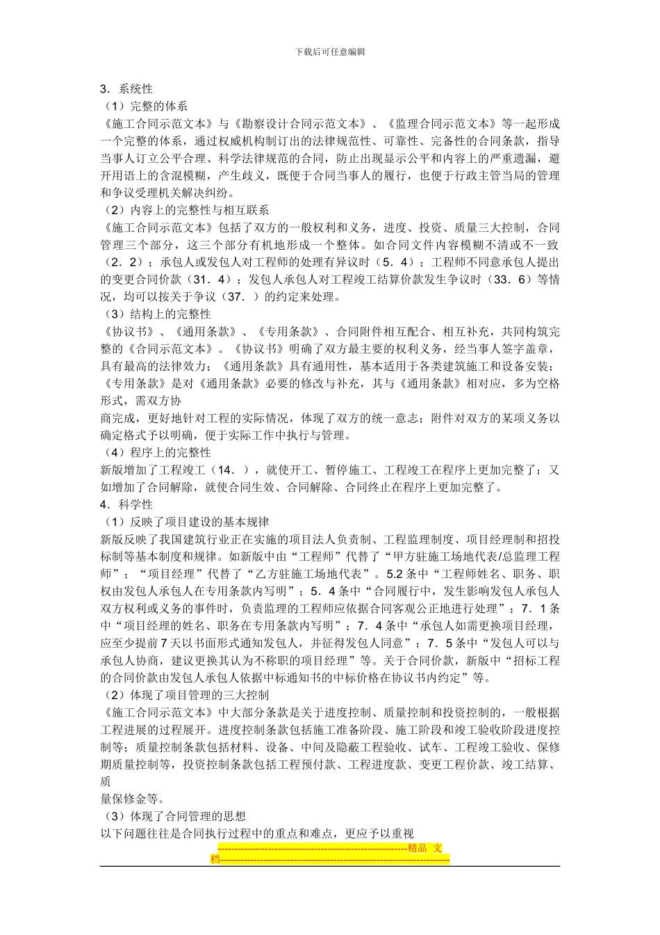新版施工合同范本与旧版区别_第2页