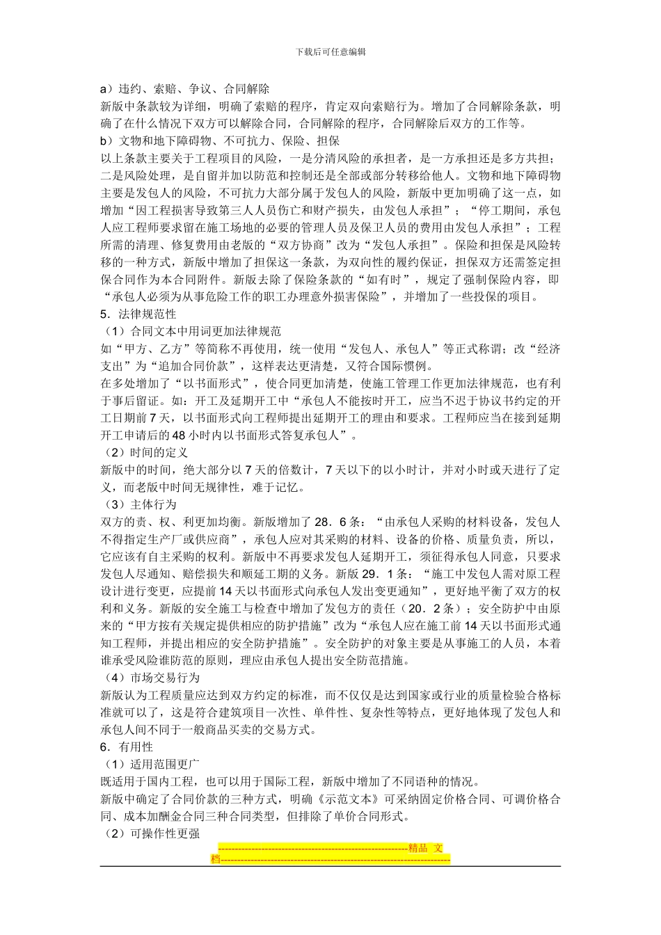 新版施工合同范本与旧版区别_第3页