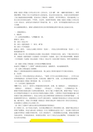 新版施工合同范本与旧版区别