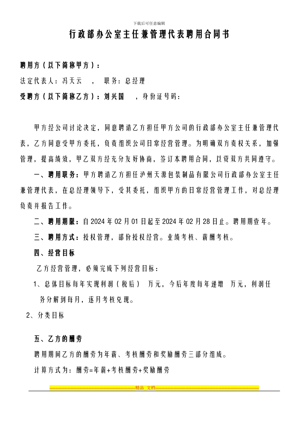 新版聘用合同书_第1页