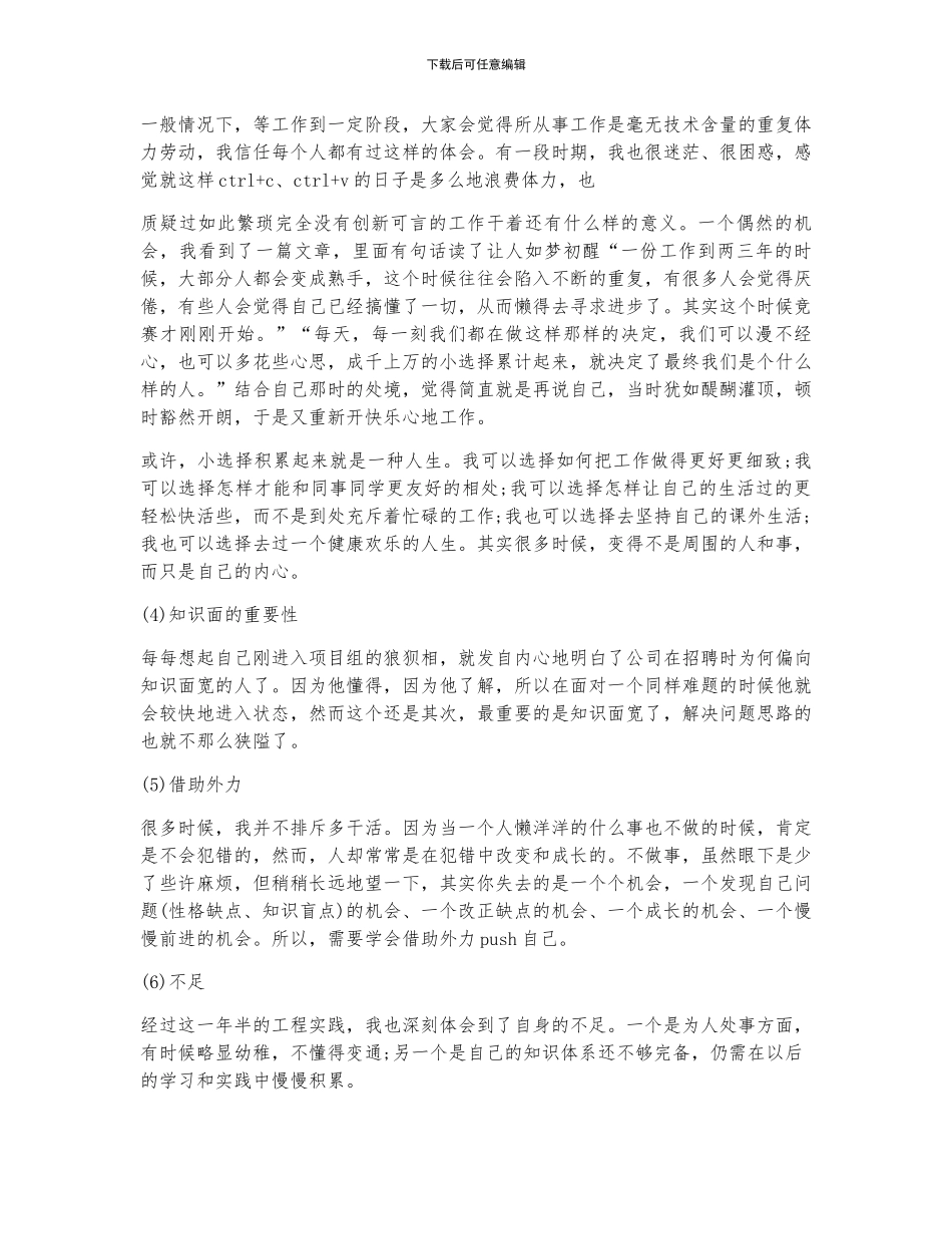 新环境工作心得体会3篇_第2页