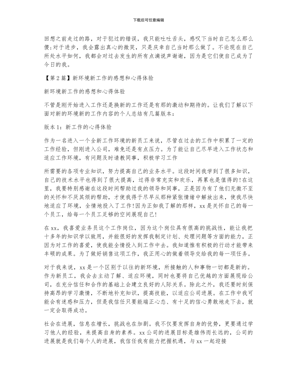 新环境工作心得体会3篇_第3页