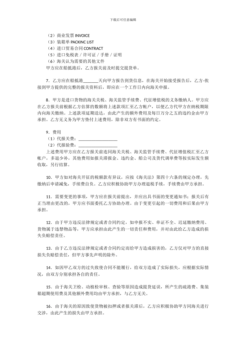 新版进出口货物报关代理合同_第2页
