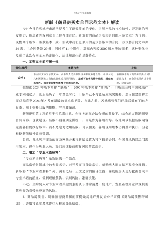 新版商品房买卖合同示范文本解读