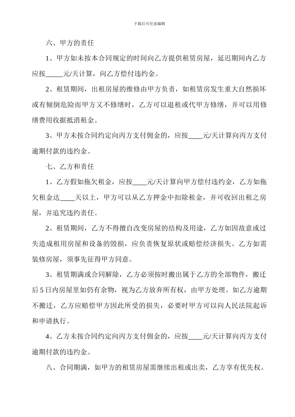 新环境房屋租赁合同范本_第2页