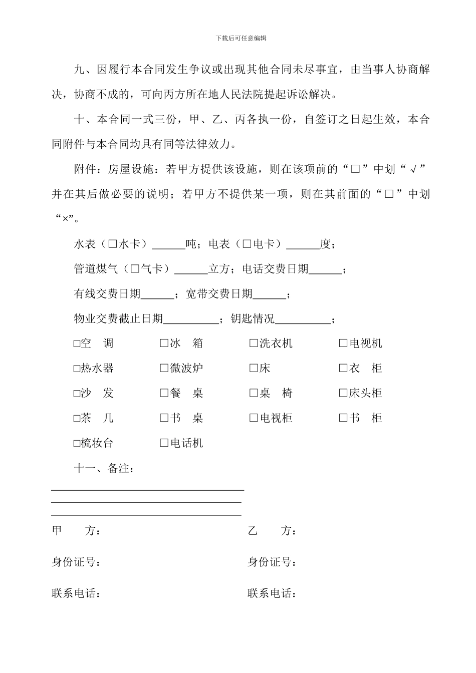 新环境房屋租赁合同范本_第3页